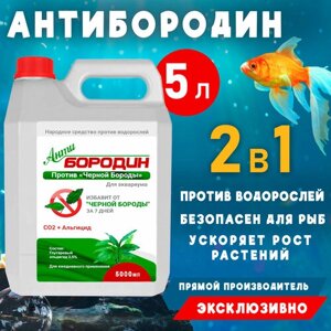 АнтиБородин - Средство против водорослей в аквариуме Easy Aqua 5 литров