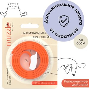 Антипаразитарный ошейник для собак и кошек Muzzle, дополнительное отпугивающее средство от блох и клещей, оранжевый, 65 см