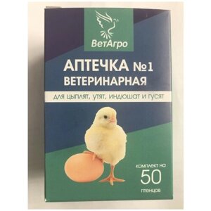 Аптечка ветеринарная для цыплят, утят, индюшат на 50 голов (2 аптечки в упаковке)