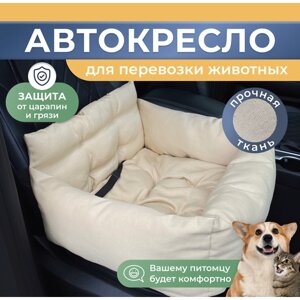 Автокресло для собак, Автокресло для животных Umkapets 55х50см бежевый