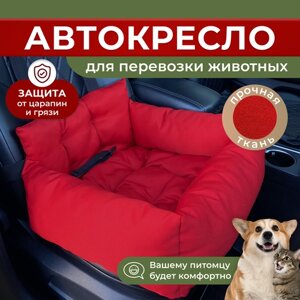Автокресло для собак, Автокресло для животных Umkapets 55х50см красный