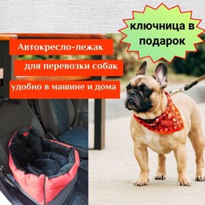 Автокресло-лежак для перевозки небольших собак и кошек, оксфорд+плюш, красный+черный