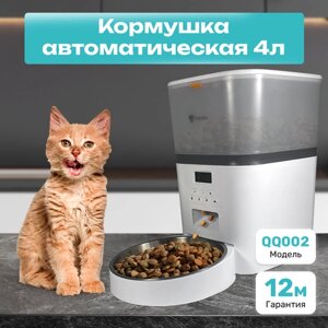 Автоматическая кормушка для кошек и собак TuttoTuo QQ002, 4л