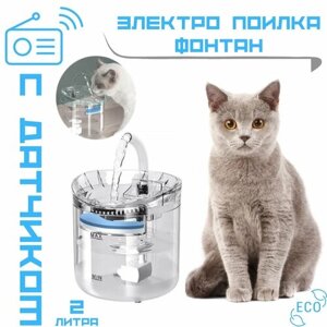 Автоматическая поилка для животных / Поилка-фонтан / Для кошек и собак
