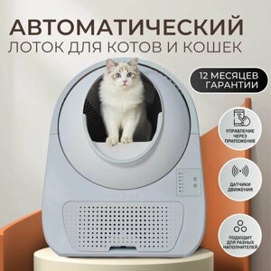 Автоматический лоток для кошек CAT-LINK PRO-X , туалет для животных с функцией устранения запахов и дезодорации воздуха
