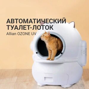 Автоматический туалет лоток ZooWell Allian OZONE UV для кошек с устранением запаха и дезинфекцией, лоток для животных, белый