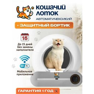 Автоматический умный лоток туалет (защитный бортик) для кошек