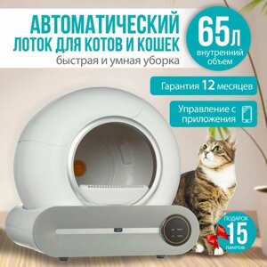 Автоматический закрытый лоток туалет для кошек, самоочищающийся, до 15дней без уборки