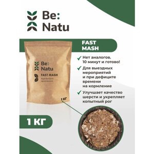 Be: Natu Fast mash 1 кг Каша быстрого приготовления/корм для лошадей