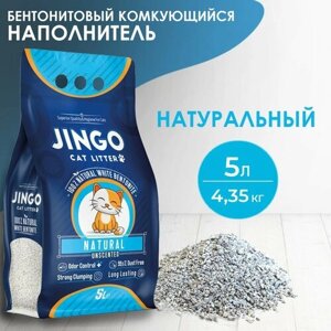 Бентонитовый комкующийся наполнитель для кошек JINGO Натуральный, 5л/ 4,35 кг.