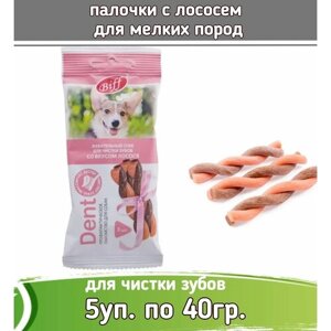 Biff DENT 5шт х 40г лакомство жевательный снек со вкусом лосося для собак мелких пород