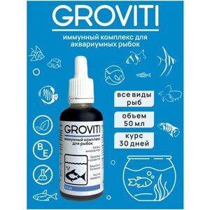 Биокомплекс Groviti витамины для аквариумных рыб и черепах