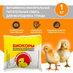 Биокорм для цыплят 1% премикс улучшенная формула 1 кг