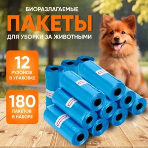 Биоразлагаемые пакеты для собак/Пакеты для выгула, 12 рулонов по 15 шт (180 шт)