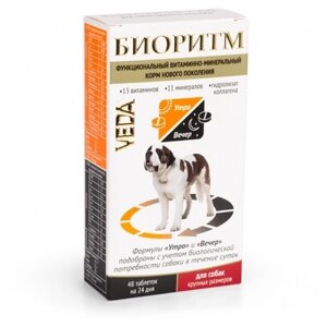 Биоритм для собак крупных пород, более 30кг.,48табл. по 0,5гр., витаминно-минеральный корм. 1/5