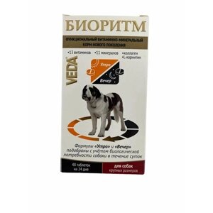 Биоритм витаминно-минеральный комплекс для собак