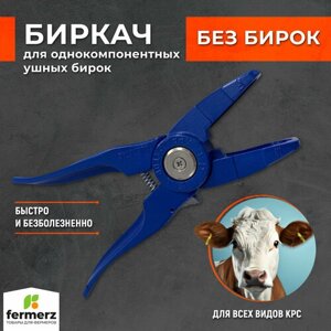Биркач для однокомпонентных ушных бирок FZ-EG23. Биркователь для животных для установки ушных бирок КРС, кроликов, коз, овец, свиней, коров, ослов, лошадей