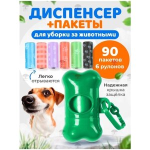 Брелок для пакетов для собак с запасными пакетами 90 шт, B5001-green, Banian
