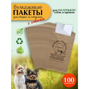 Бумажные биоразлагаемые пакеты с совком для собак маленьких пород и кошек (100 шт.)