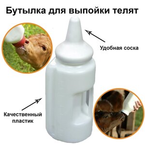 Бутылка с соской для выпойки телят, квадратная пластиковая, 2 литра