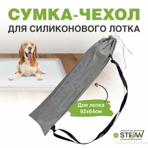 Чехол-сумка для силиконового туалета-коврика размером 92х64см, STEFAN, серый WF9060N