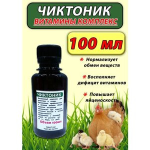 Чиктоник 100мл витамины для животных и птицы