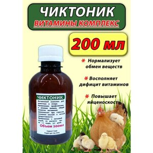 Чиктоник 200мл витамины для животных и птицы