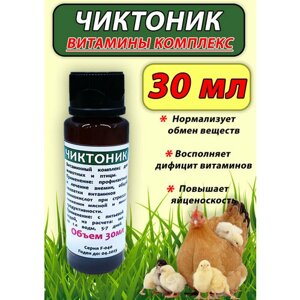 Чиктоник 30мл витамины для животных и птицы
