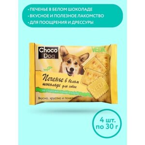 CHOCO DOG печенье в белом шоколаде, лакомство для собак, 4 шт, VEDA