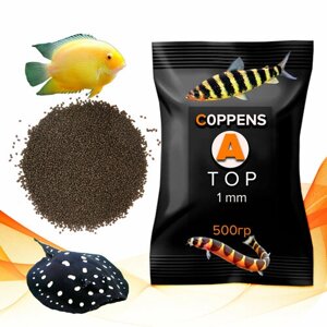 Coppens TOP 1 мм, 500гр - тонущий универсальный корм для мелких и средних рыб