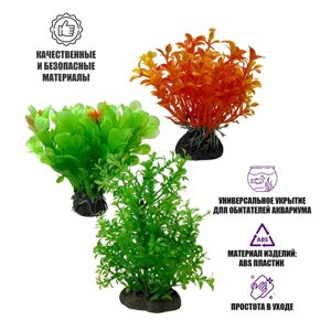 Декор для аквариума, растения искусственные, Прозерпинака, Людвигия оранжевая и зеленая