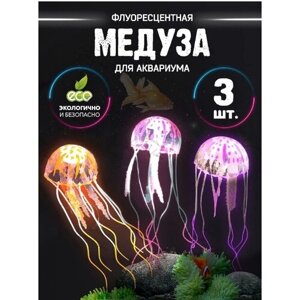 Декорации в аквариум, разноцветные медузы