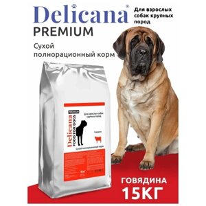 Delicana корм для собак крупных пород Говядина 15кг
