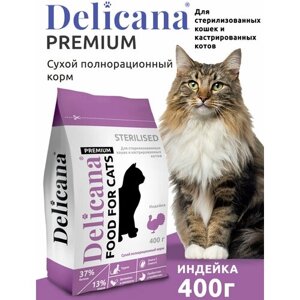 DELICANA Корм для стерилизованных кошек / кастрированных котов Индейка с витаминами и минералами 400 гр