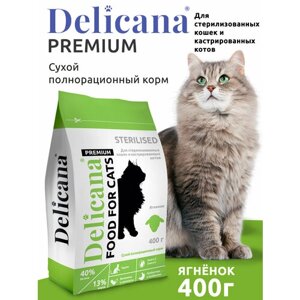 DELICANA Корм сухой для стерилизованных кошек / кастрированных котов Ягненок с витаминами и минералами 400 гр