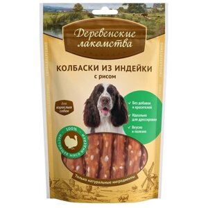 Деревенские лакомства для собак Колбаски из индейки с рисом 85г