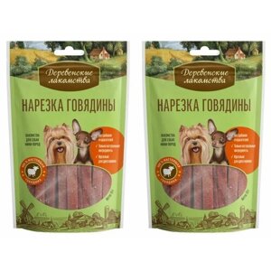 Деревенские лакомства Лакомство для собак мини-пород Нарезка говядины, 55 г, 2 уп