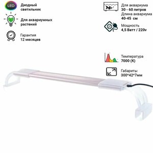 Диодный светильник для аквариума и растений Sunsun ADP-300J 300 мм. (для акв. длиной 40-45 см. 4.5 Вт)