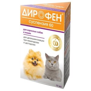 Дирофен Дирофен-суспензия для взрослых собак и кошек,10 мл