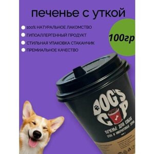 Dog's Cup/Печенье с уткой лакомства для собак всех пород 100 г