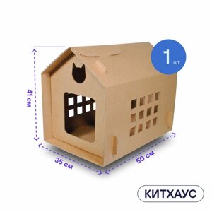 Домик для кошек и собак из картона BOXY китхаус, лежанка для кошек, гофрокартон, бурый цвет, 35х50х41 см, 1 шт. в комплекте.