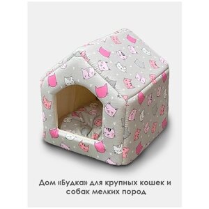 Домик для животных, для кошек, для собак "Будка" 40х45х40 розовый UFAMUR