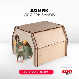 Домик ZOOexpress с плоской резной крышей для грызунов, хомяков, крыс и мышей, деревянный, 20х20х15 см