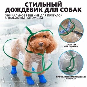 Дождевик для собак прозрачный с капюшоном, other, M, зеленый