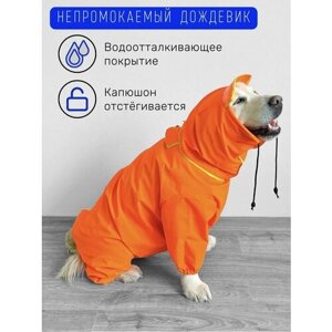 Дождевик для собак средних и крупных пород / Оранжевый / Размер 2XL