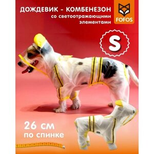 Дождевик попонка комбинезон для собак мелкой породы S - 26см, FOFOS Pet Four Leg Raincoat -Yellow