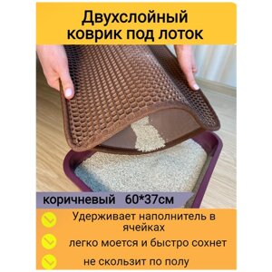 Двухслойный коврик для кошачьего туалета 60*37см, коричневый / Коврик под лоток для кота, собаки