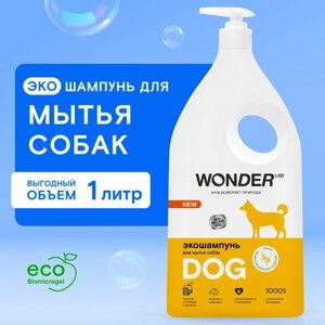 Эко шампунь для собак и щенков гипоаллергенный WONDER LAB, для мытья шерсти и лап длинношерстных и короткошерстных пород, без запаха, 1000 мл