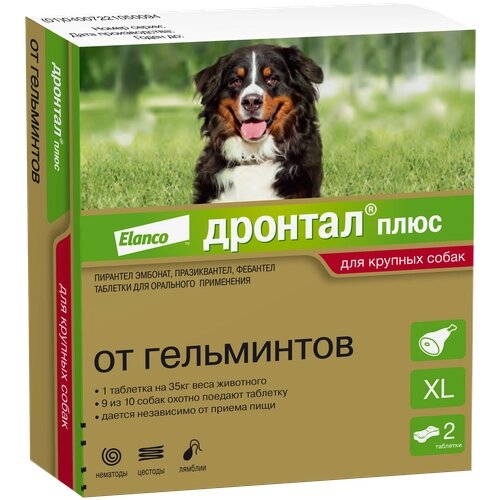Elanco Дронтал плюс XL таблетки со вкусом мяса от гельминтов для собак крупных пород, 2 таб.