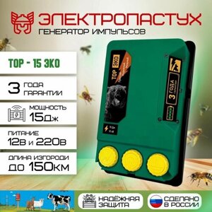 Электропастух тор-15 эко / 15дж / 12в акб+ 220в